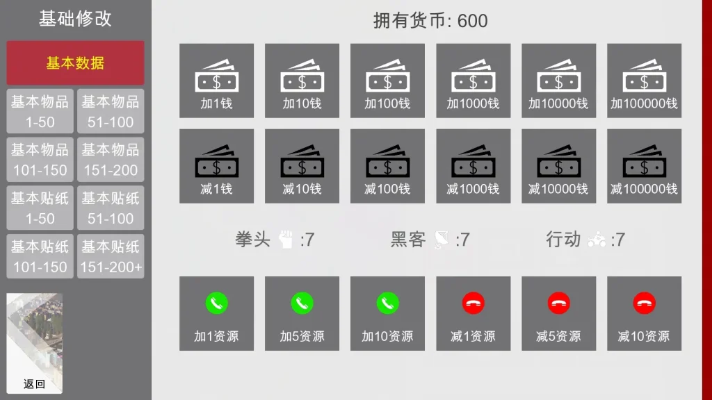 特工17 操作界面 实机截图 3