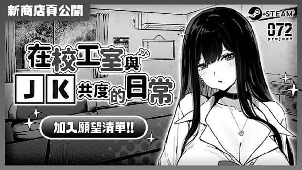 在校工室與JK共度的日常 剧情互动 场景图 6