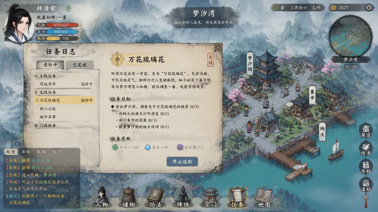 谪仙索欢录 主线事件 资料图 3