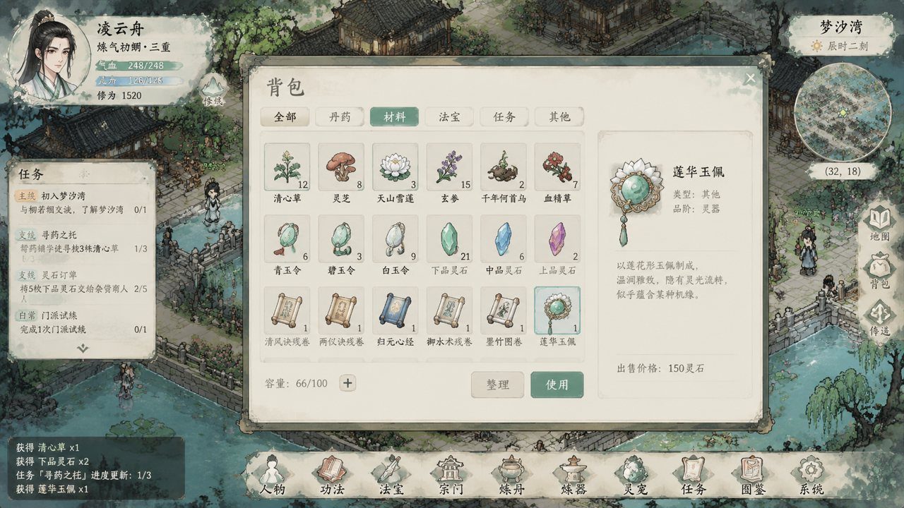 谪仙索欢录 任务推进 详情图 1