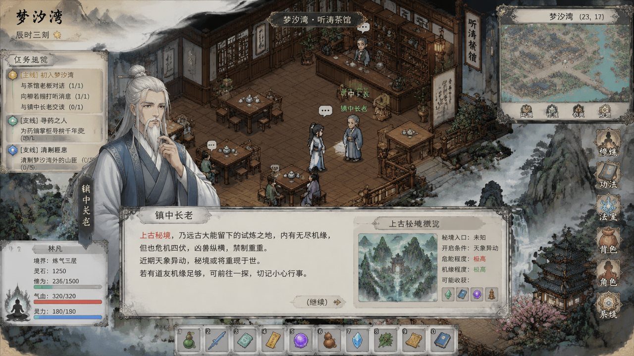 谪仙索欢录 章节事件 详情图 2