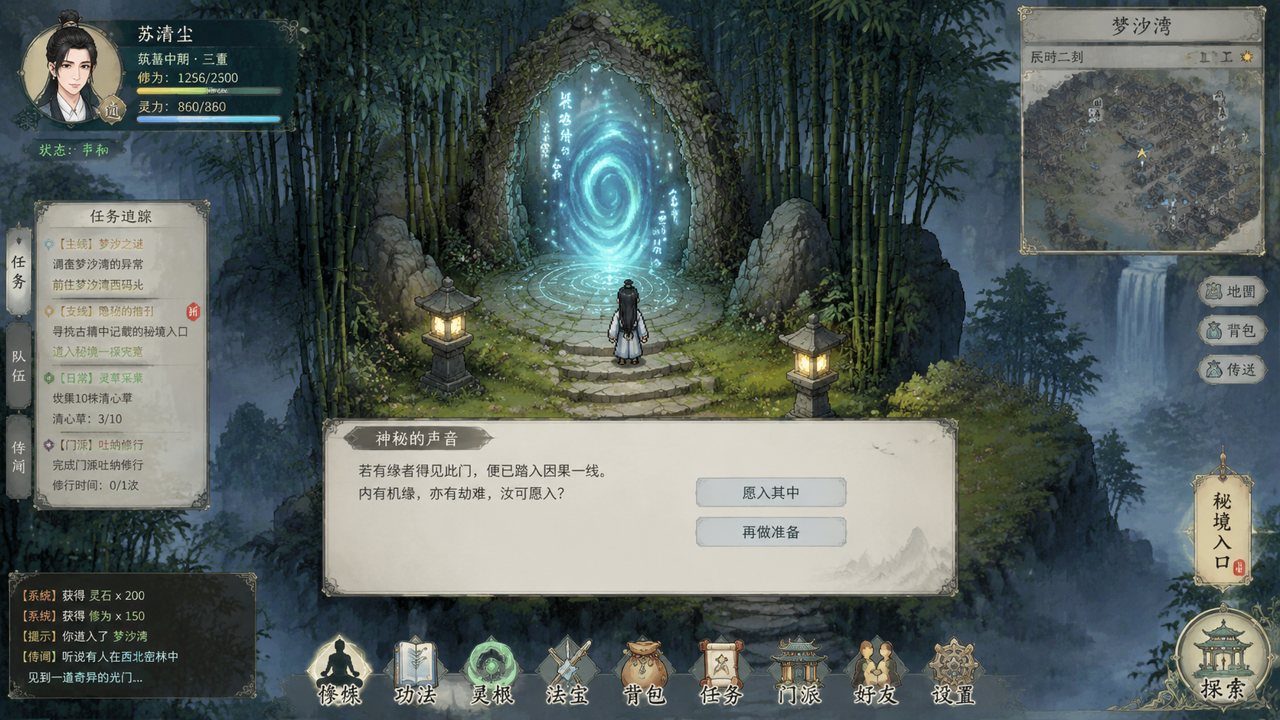 谪仙索欢录 场景演出 实机截图 6