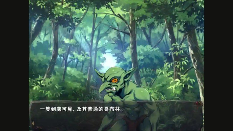 哥布林巢穴 哥布林巢穴游戏攻略 哥布林的巢穴 菜单设置存档说明 封面图