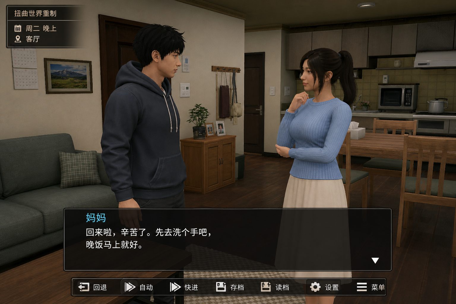 扭曲世界重制 章节事件 画面 5